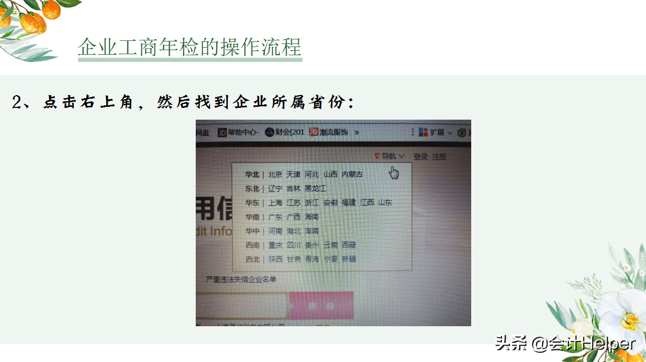 工商年檢又來(lái)了，不會(huì)操作的，送你企業(yè)工商年檢操作及注意事項(xiàng)