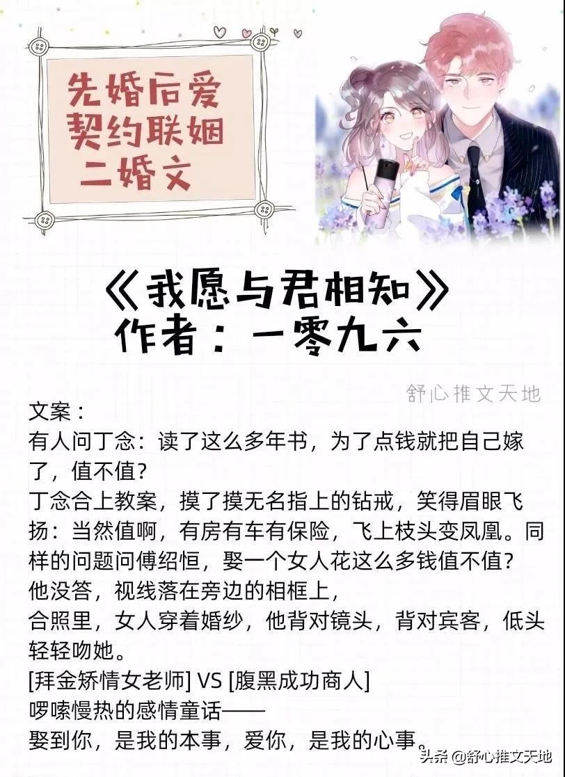 先婚后爱文、豪门契约联姻等，强扭的瓜超级甜！缘分来了挡不住