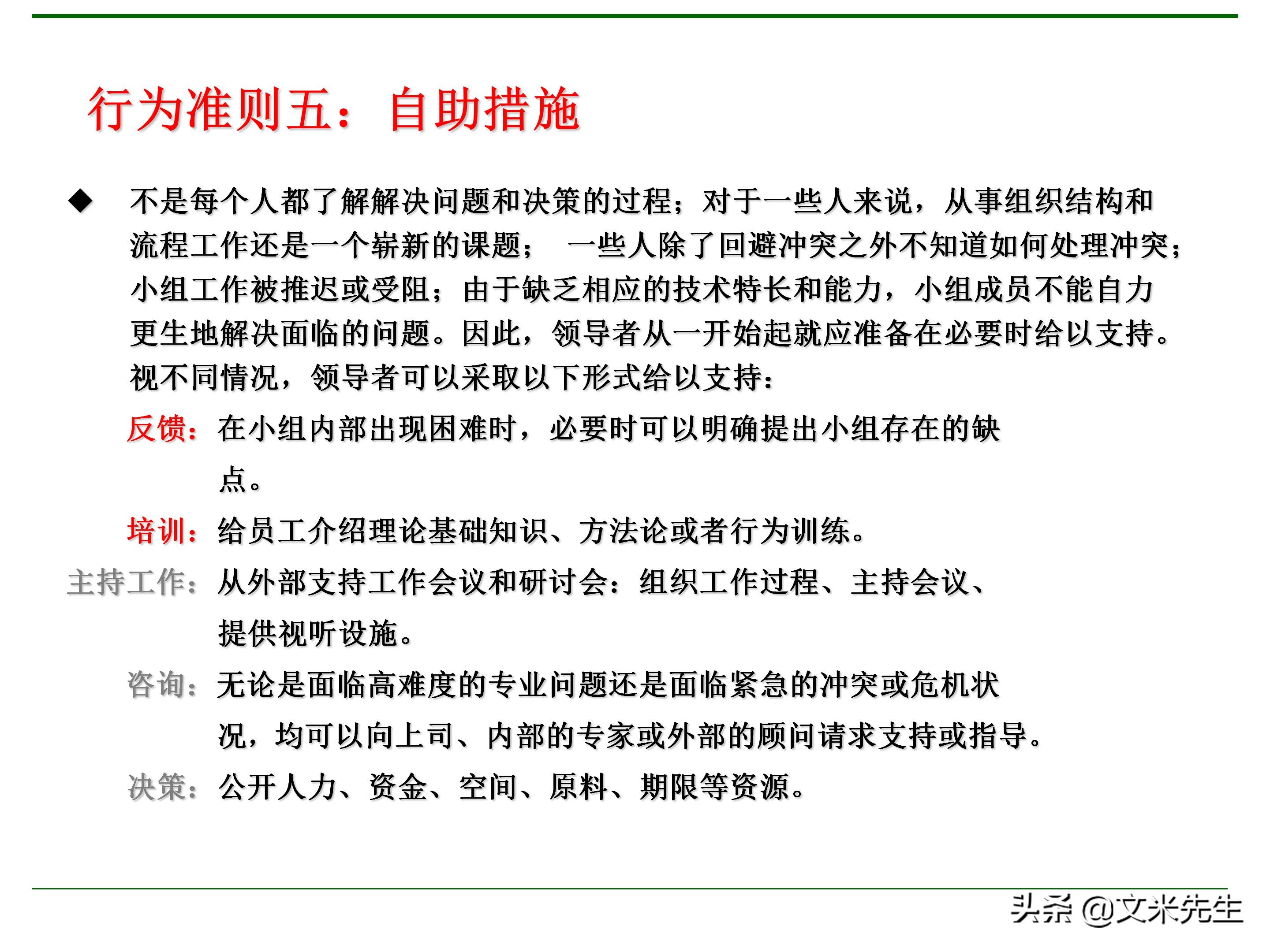 管理者需要具备哪些技能？165页中层管理人员执行力提升培训