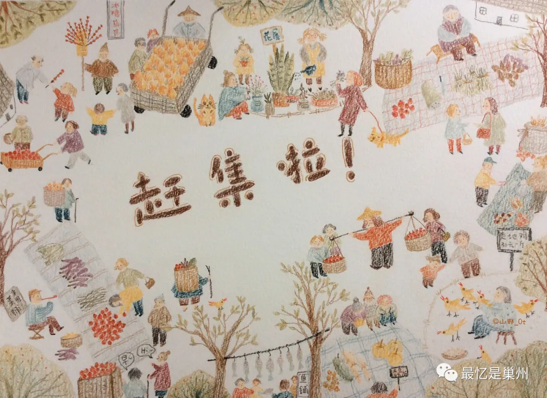 巢湖往事——赶集