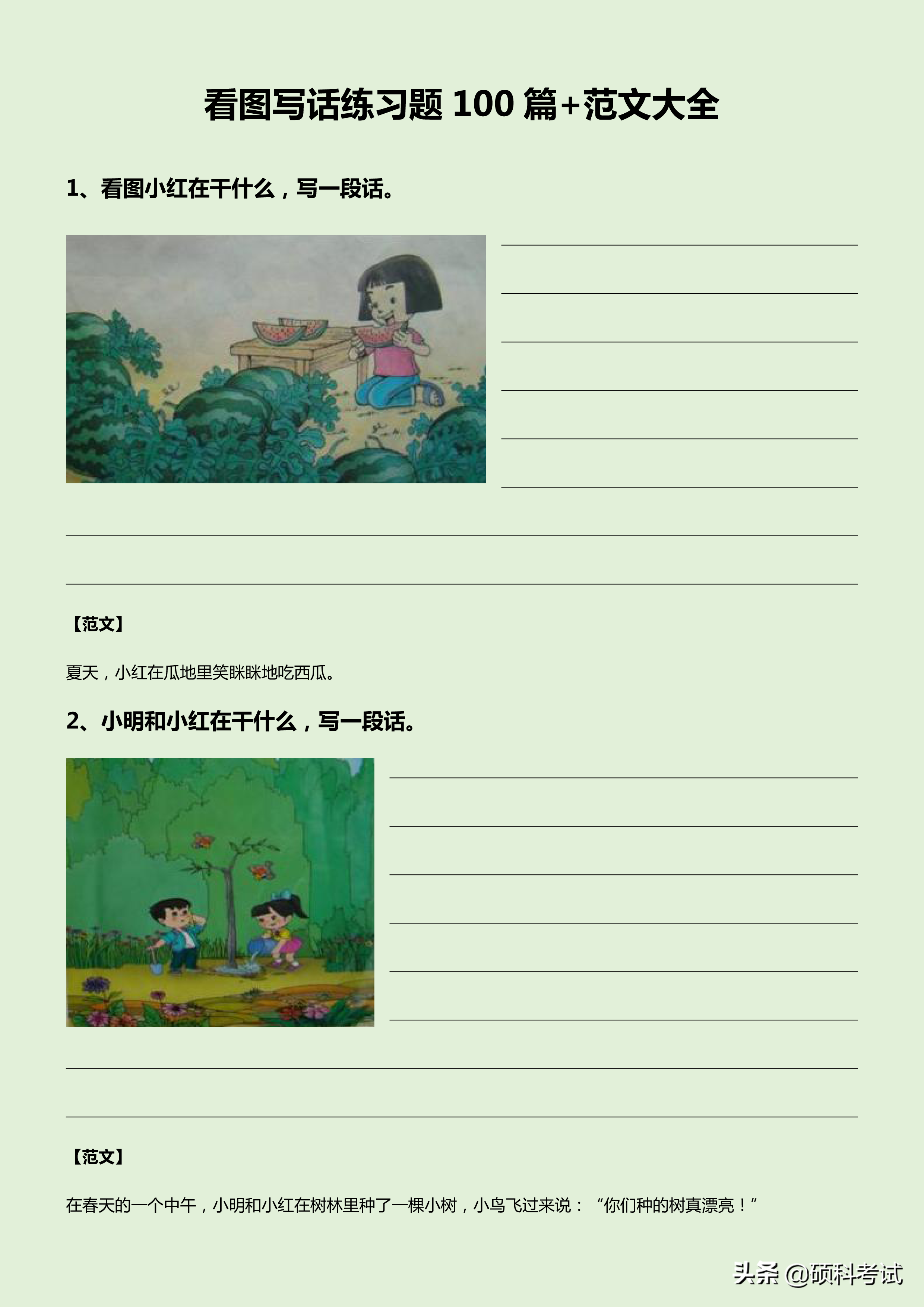 小学语文看图写话三诀窍（写人+写事+写物）帮孩子收好这份攻略