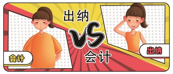 易税无忧 | 会计和出纳为啥不能是同一个人？