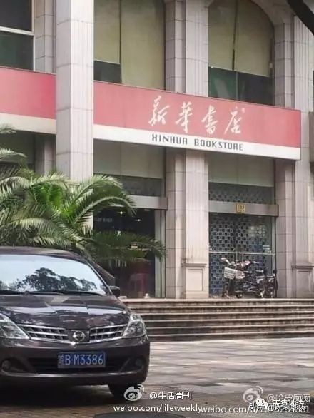 莘庄新华书店的变迁