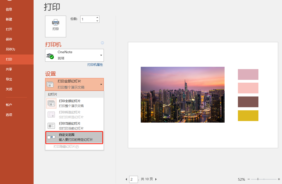 你要了解的打印方法，如何用1张A4纸打印全部内容？双面打印设置