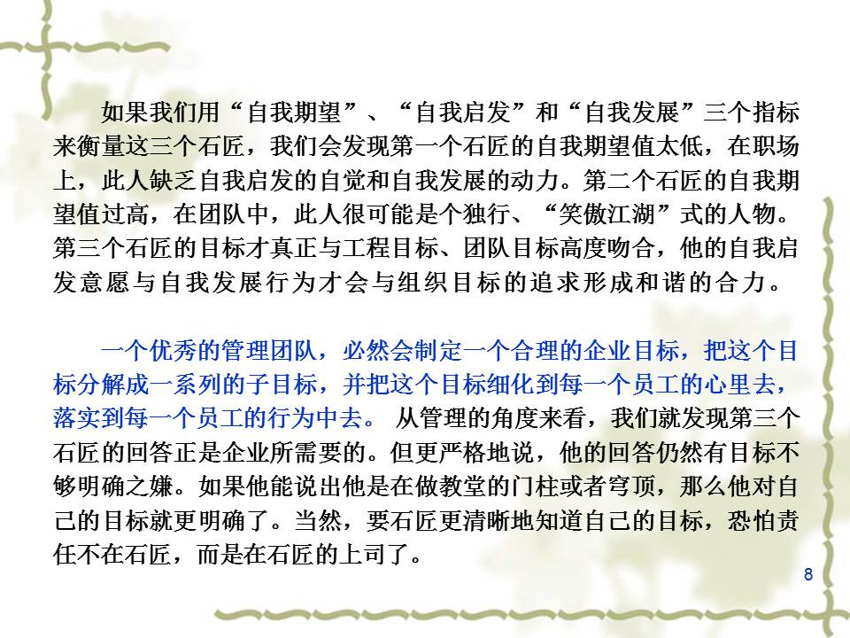 《目标管理》管理者应该掌握的管理工具PPT课件分享（145P）