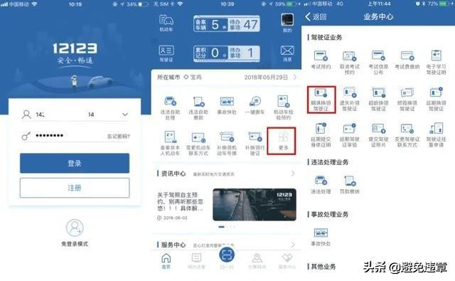 “交管12123”期满换领驾驶证流程图解