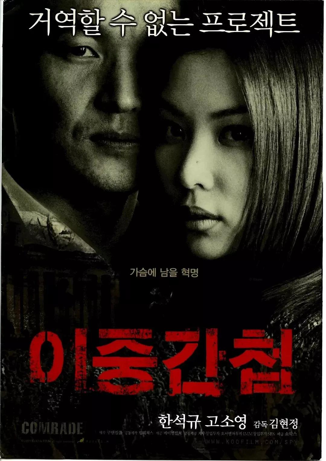 敢拍好看，九部南北对抗的韩国特工电影