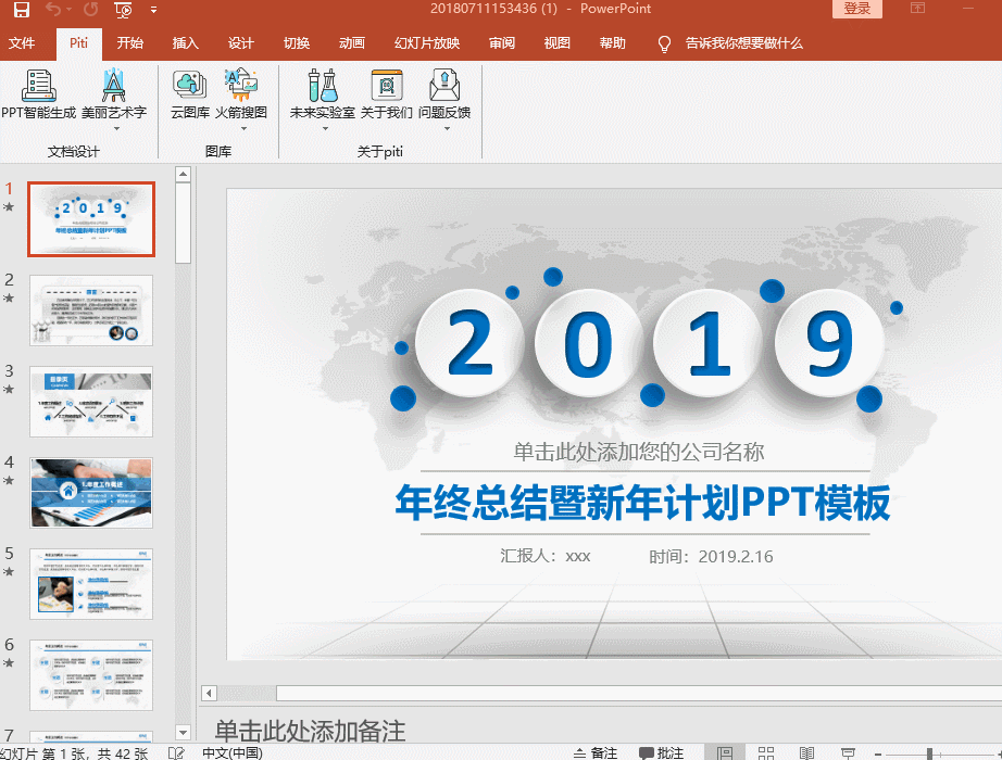 一键将Word、PPT、Excel、PDF文件格式随便转换，没想到如此简单