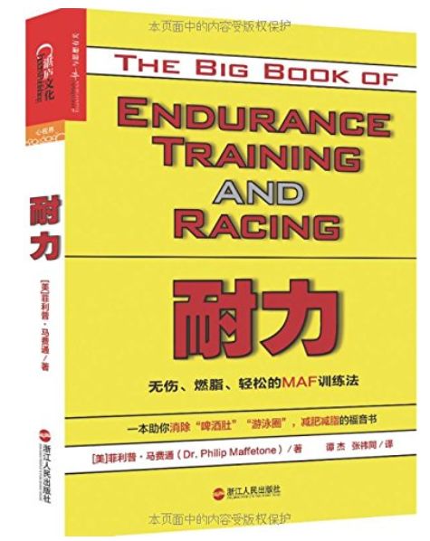 从MAF180到细胞分裂法，都在说跑友最忽视的一个基本道理