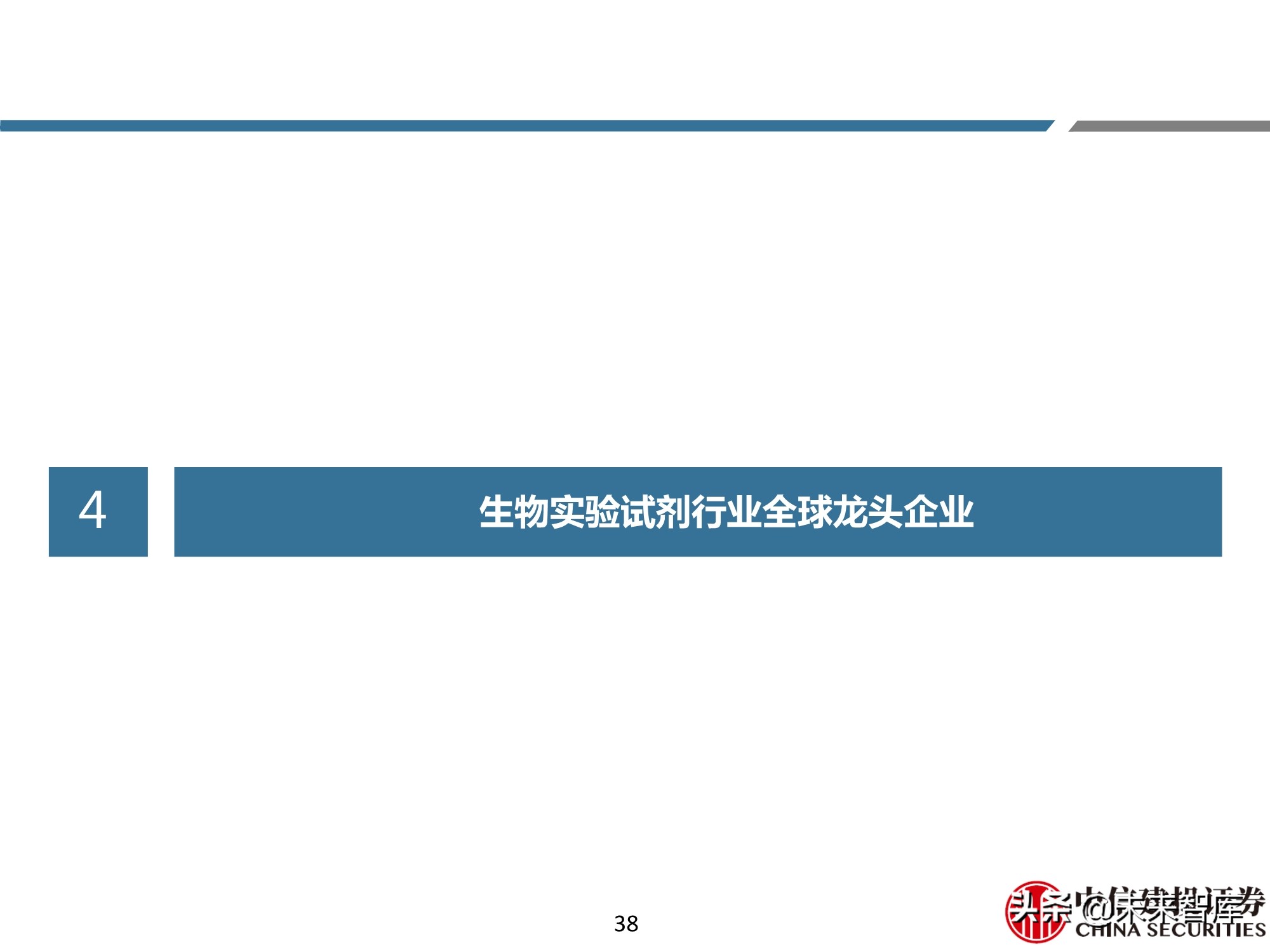 医药行业之科研试剂深度研究报告：迎接中国品牌崛起