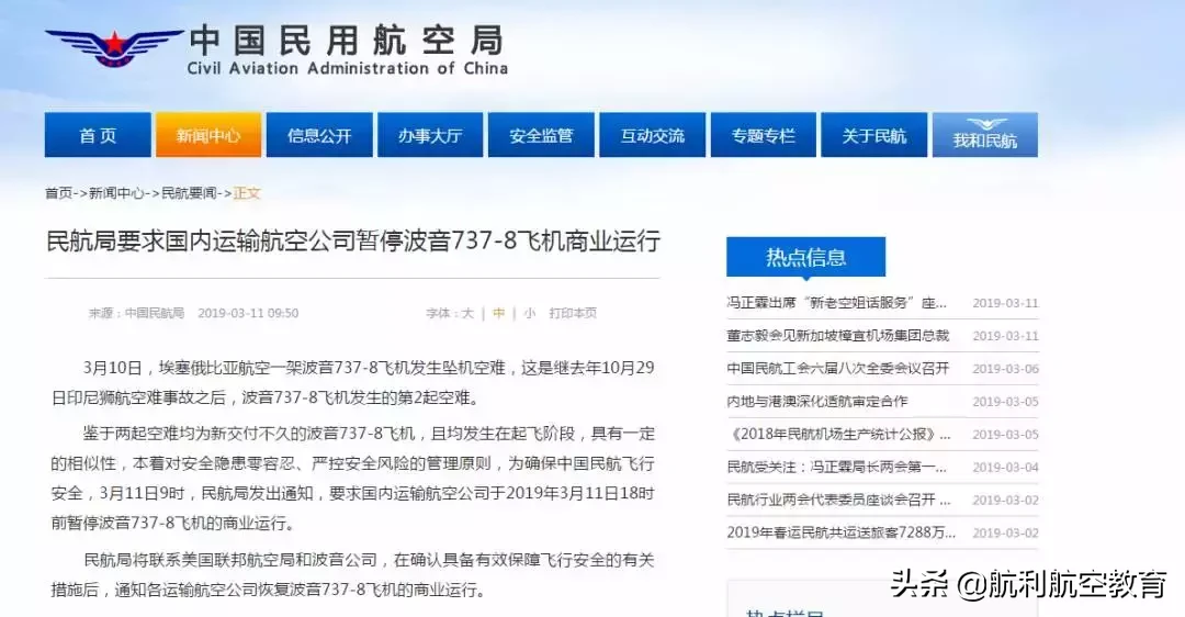 空难之后:那些改变现代航空史的飞行事故