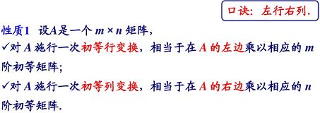 矩阵的初等变换与线性方程组
