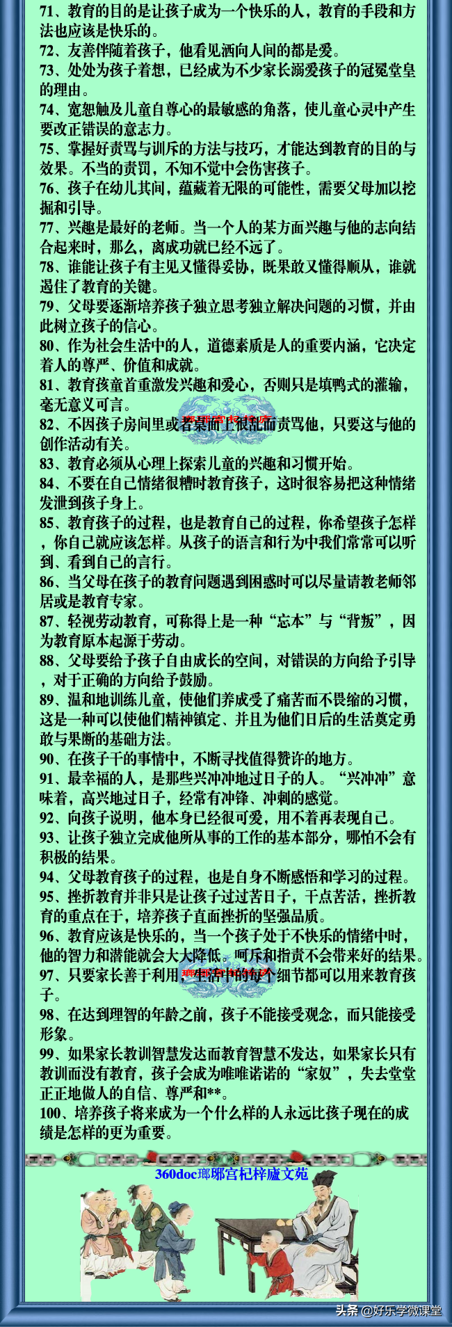 家庭教育格言警句、家教名言100条！值得收藏