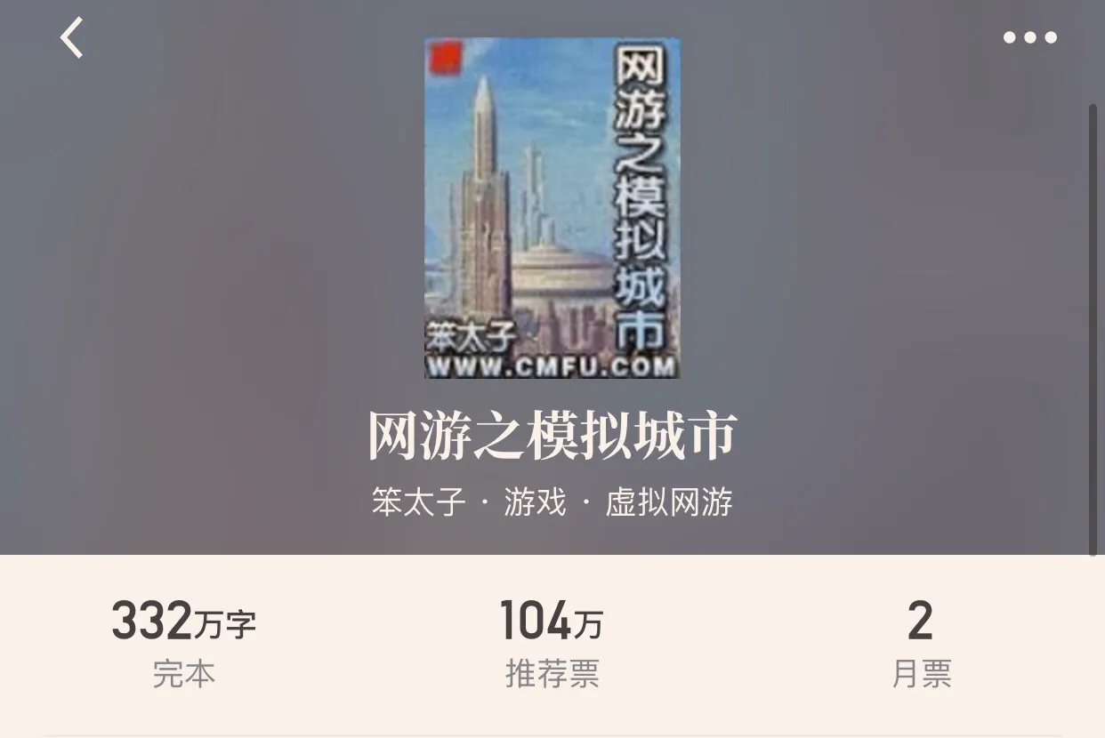 十本完本精品游戏小说,是时候开始打游戏了!0杆10哈哈。