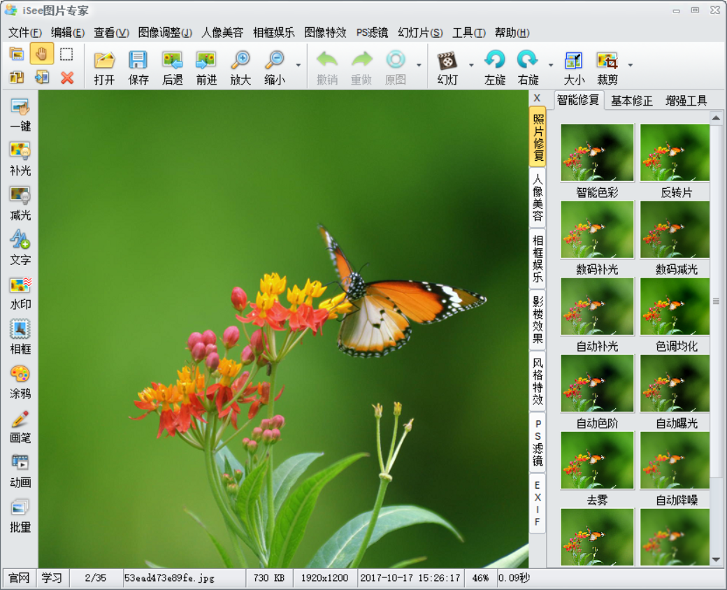 isee图片专家软件怎么用isee图片专家使用教程