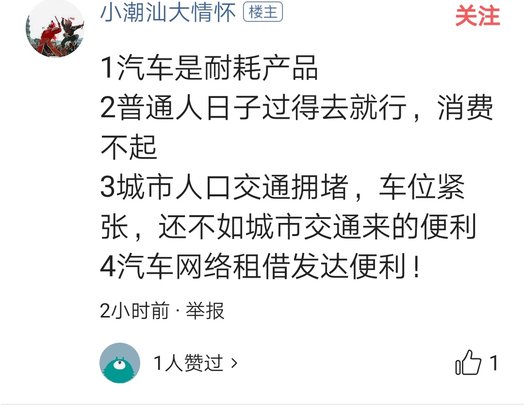 为什么汽车销售越来越难，尤其是今年，网友们给出了答案