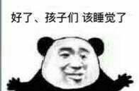 熊猫头表情包：我是个网红，回复你怕炒作