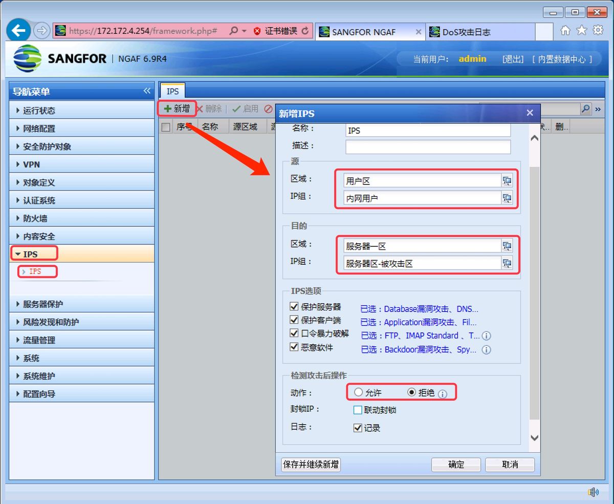 AF 服務器安全防護實驗