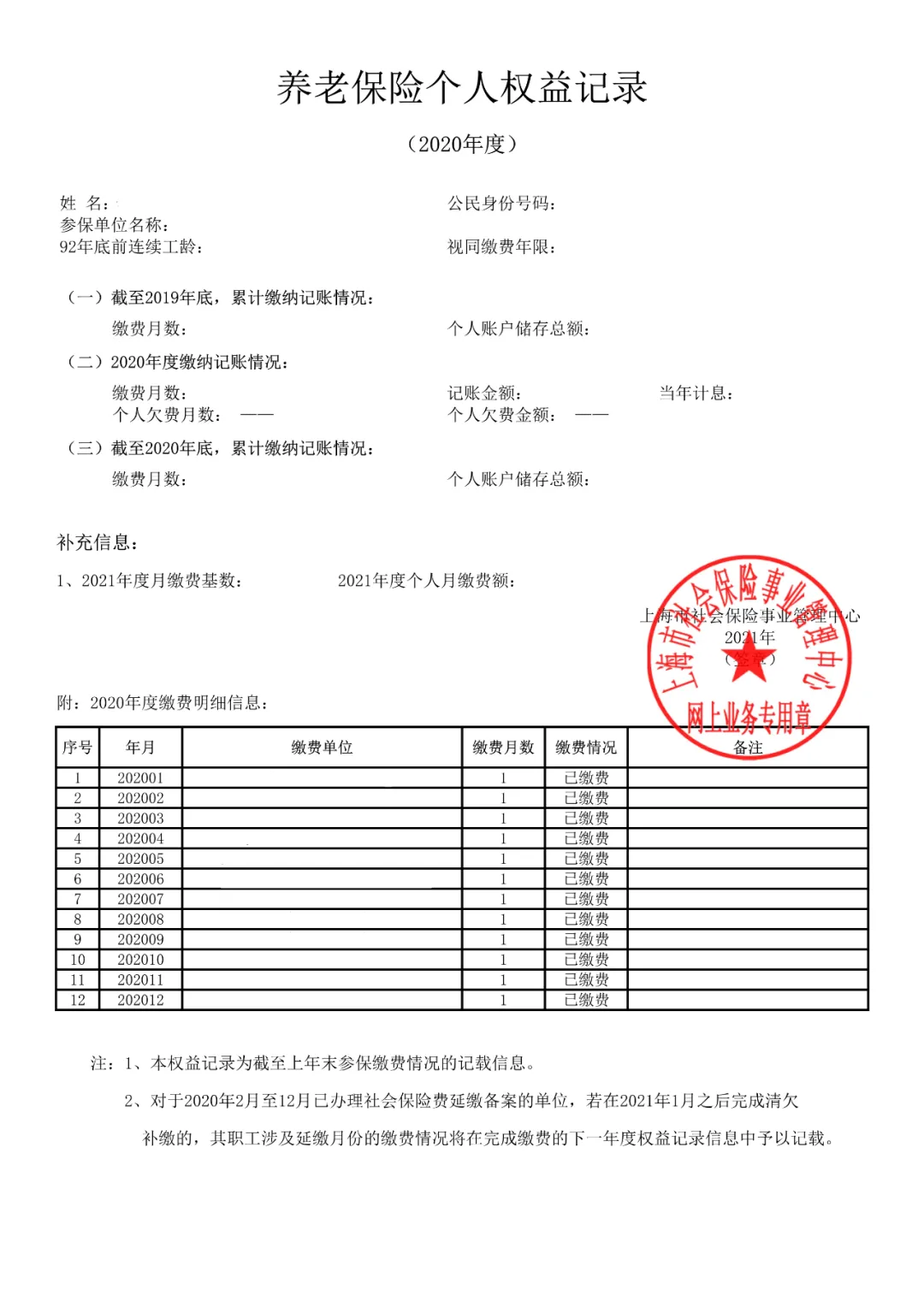上海社保卡余额查询,上海社保卡余额查询官网