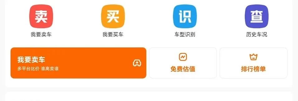 6大二手车APP使用攻略，隐藏的功能都在里面