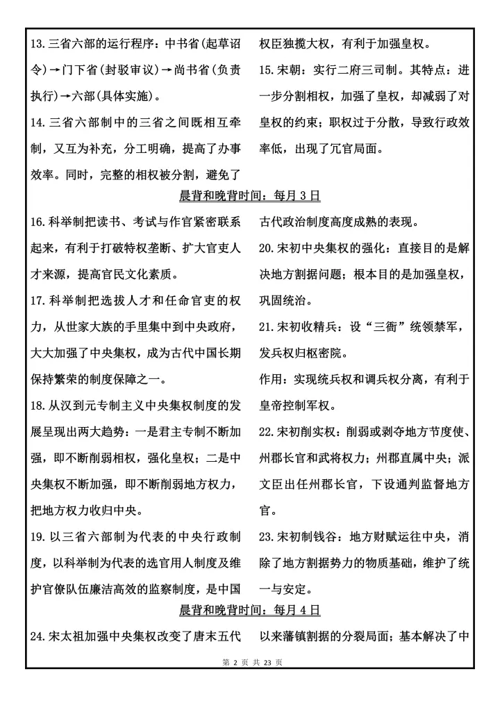 考前救急背！高考历史晨读+晚背知识点，一举拿下稳提分