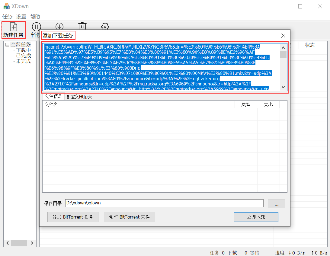 迅雷链接前缀(Xdown｜免费下载百度云盘、种子文件)