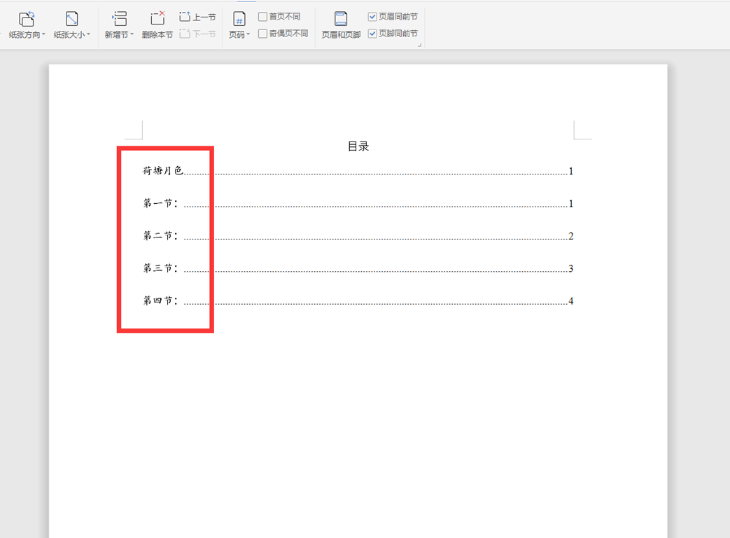 超鏈接怎麼做word目錄超鏈接怎麼做