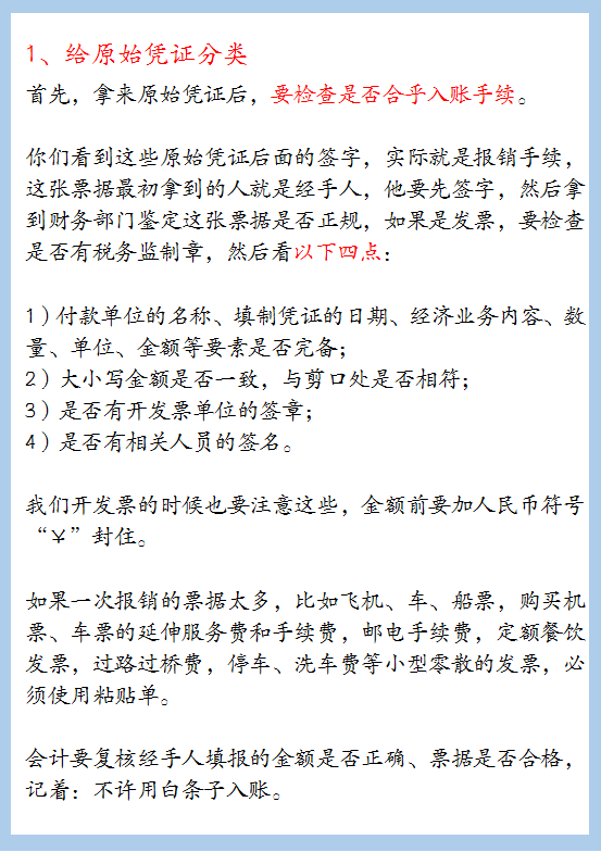 会计记账怎么记（干货）