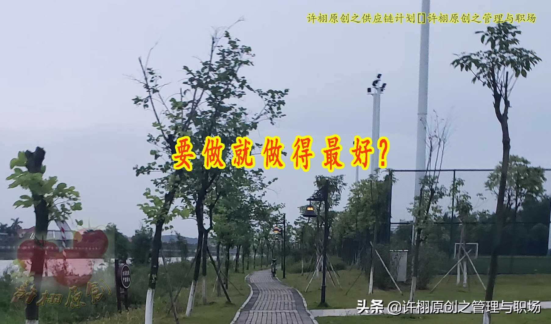 职场上，没有一步到位和完美的事：两个常见的职场误区与解决建议