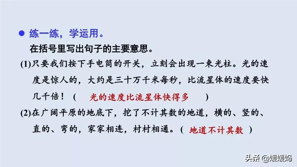 部编版语文五年级上册教材课后习题参考答案