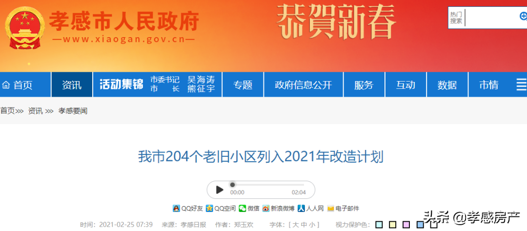 7大小区改造，多所热门学校招生，下半年孝感利好频传