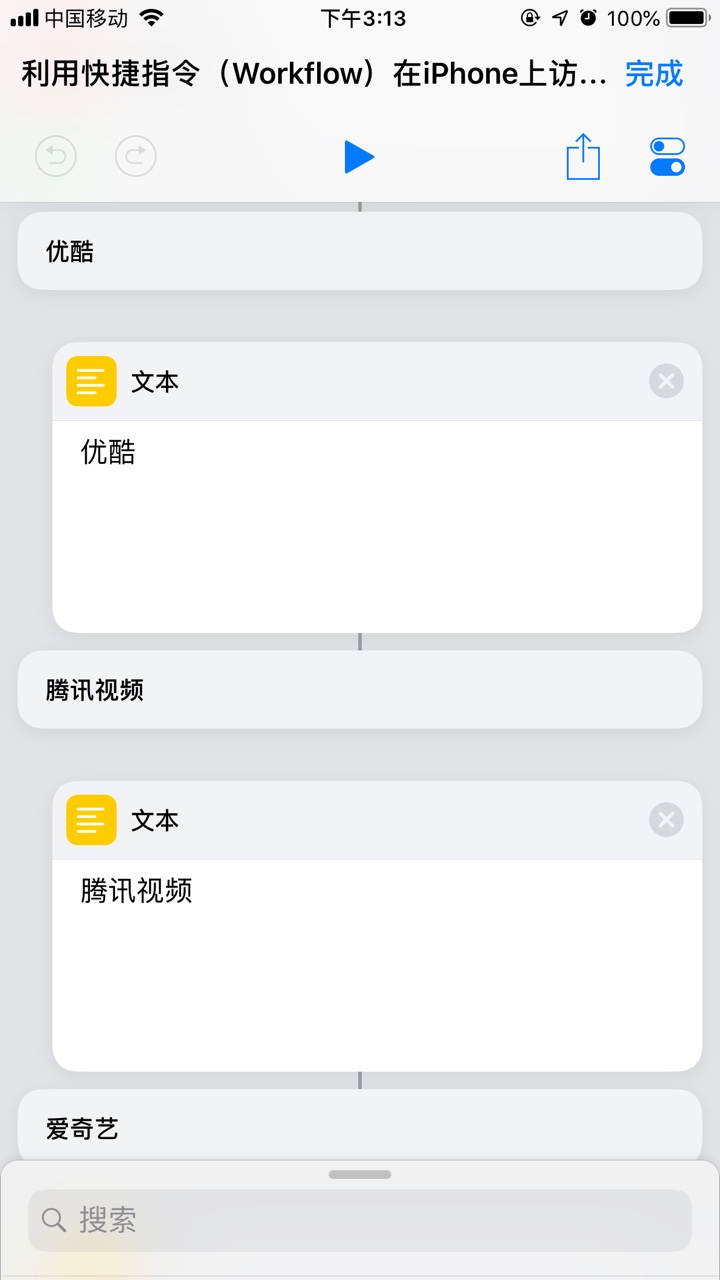 手把手教你如何利用快捷指令（Workflow）在iPhone上访问指定网站