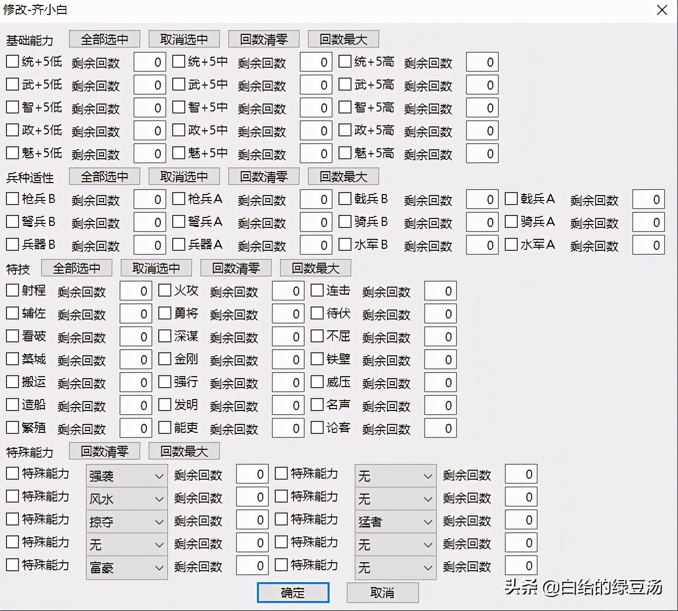 三国志11：VAN修改器的大妙用，你掌握了吗？