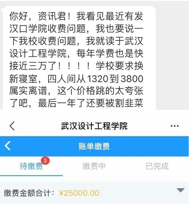 武汉各高校学费上涨，家长直呼读不起，看看有你的学校吗
