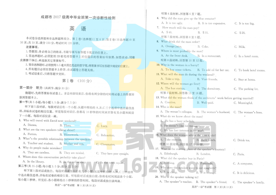 速递！2020届高三成都一诊英语试卷（含听力音频）