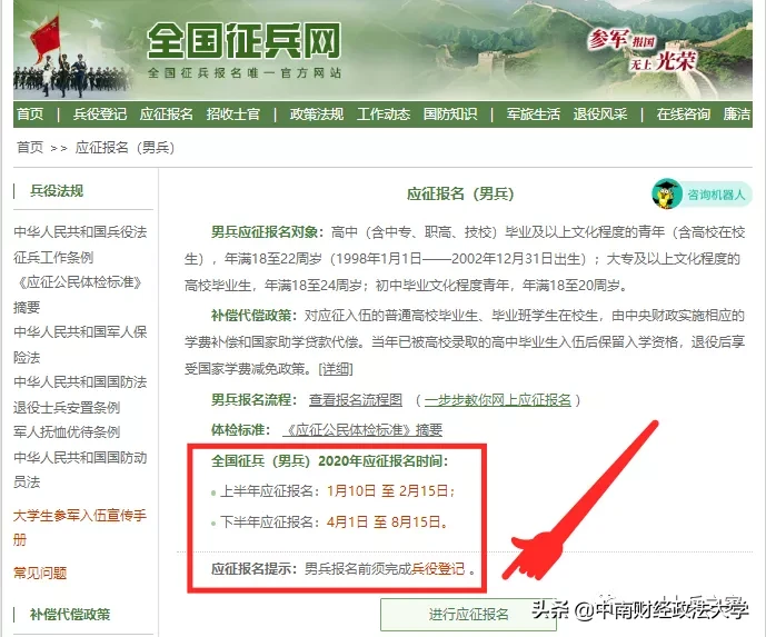 武汉重启，春暖花开！中南财经政法大学2020年征兵报名开始了！