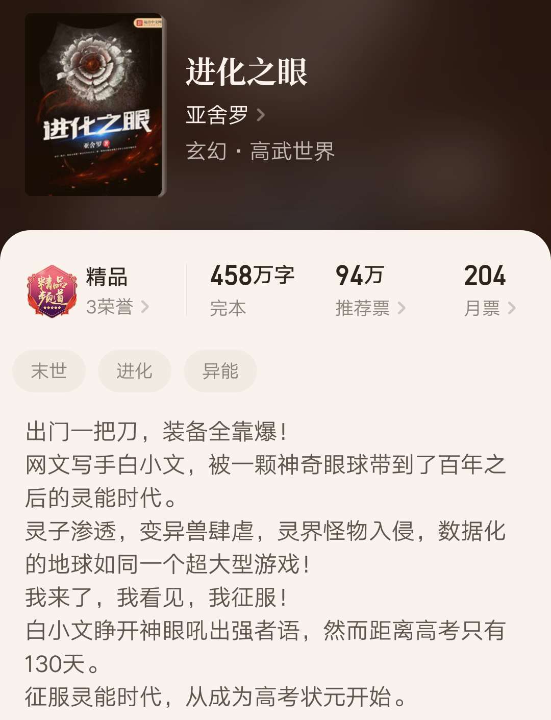 几本无可挑剔的极品小说，末世进化强者归来，本本经典可遇不可求