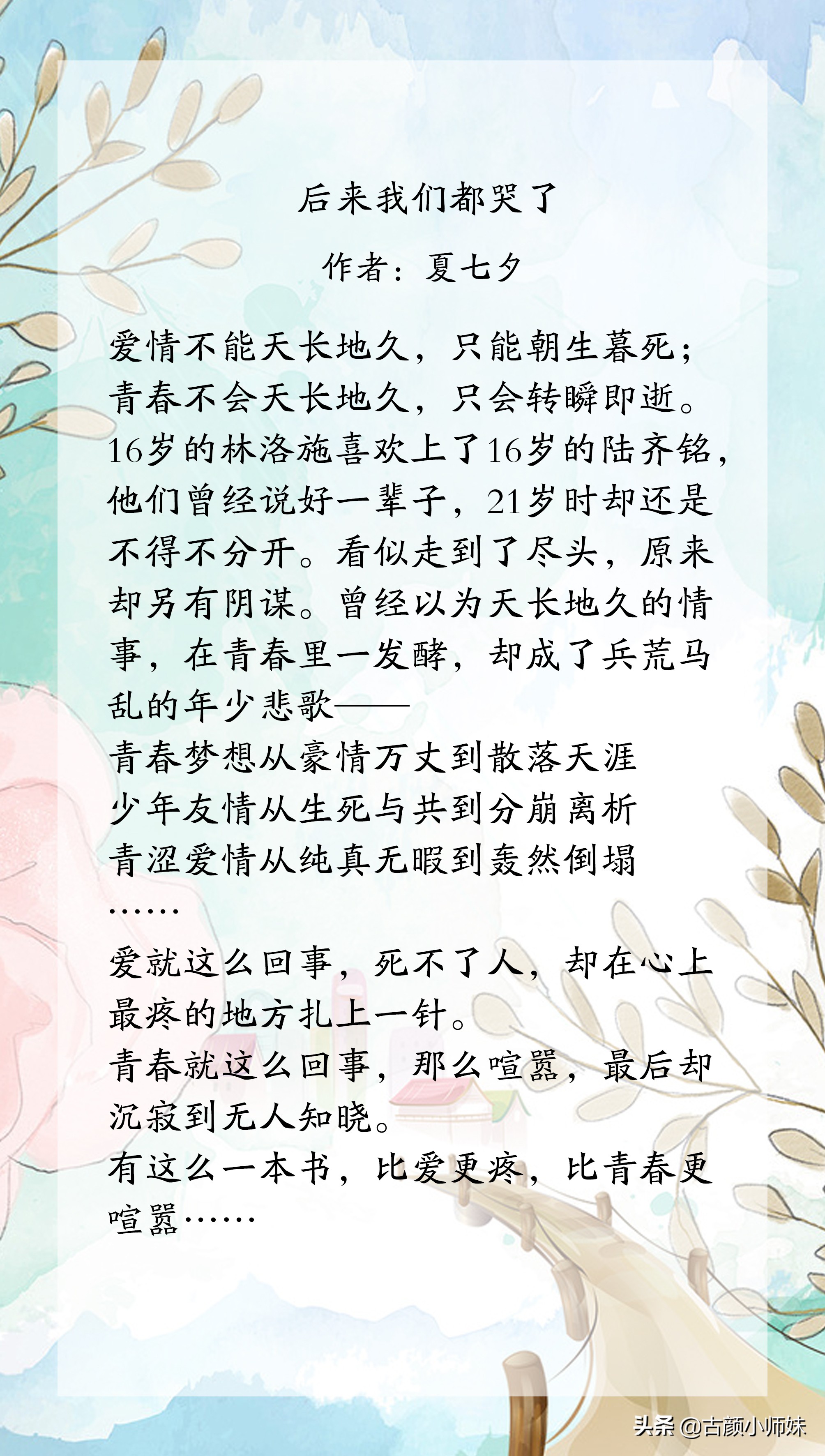 强推！虐文《后来我们都哭了》《遇蛇》《阮陈恩静》真心好看