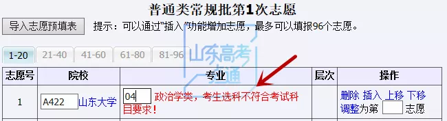 重磅！考试院刚刚发布高考志愿填报表！填报务必小心
