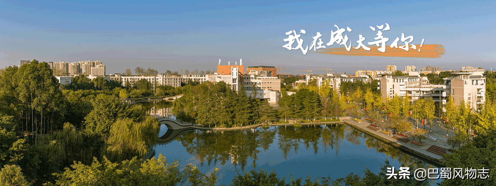 说起来你可能不信，四川历史上竟然有三个“成都大学”