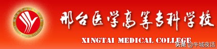 河北省11所地级卫校的前世今生