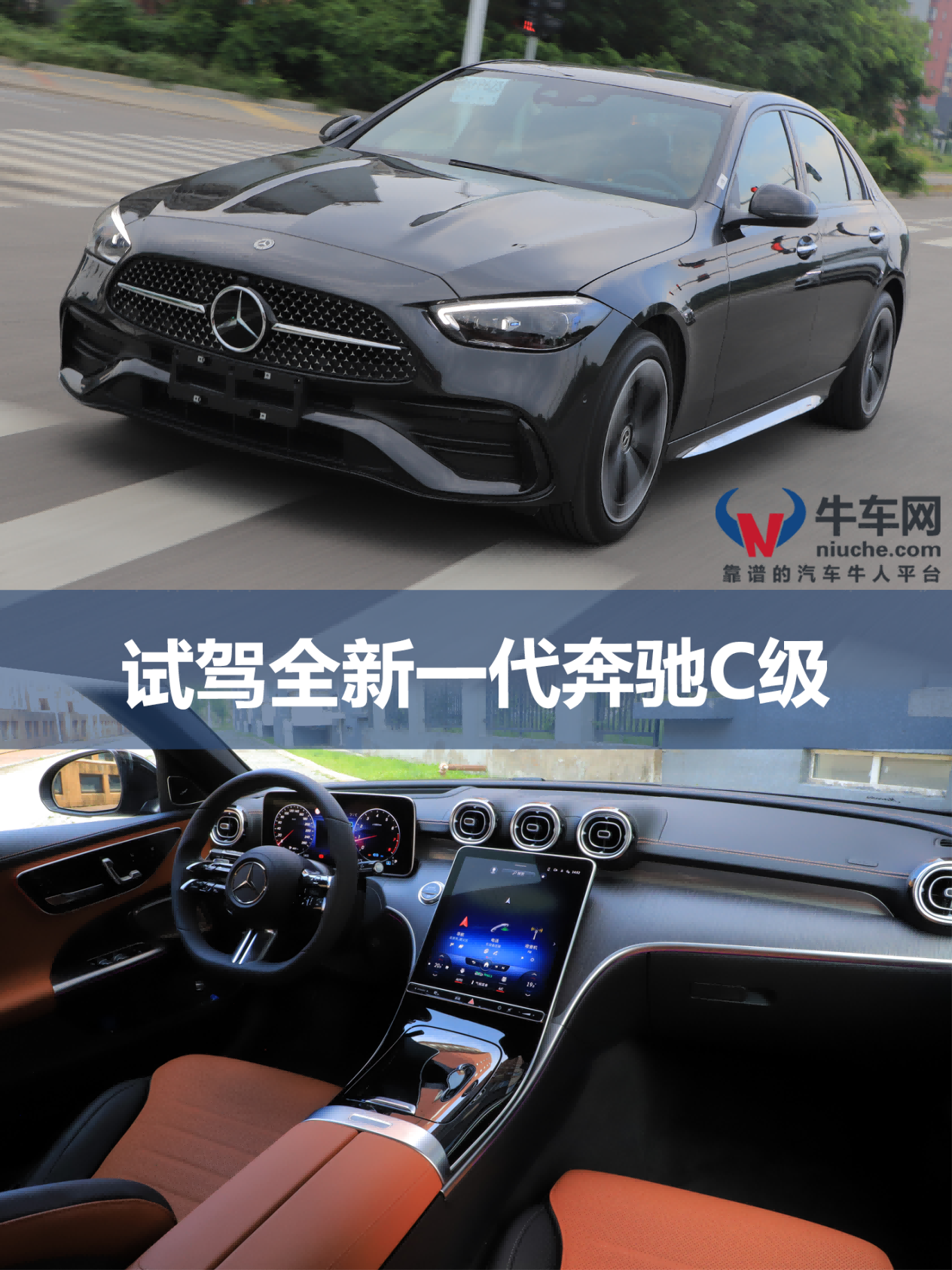 1.5T不再是短板？牛车网试驾全新一代奔驰C260L