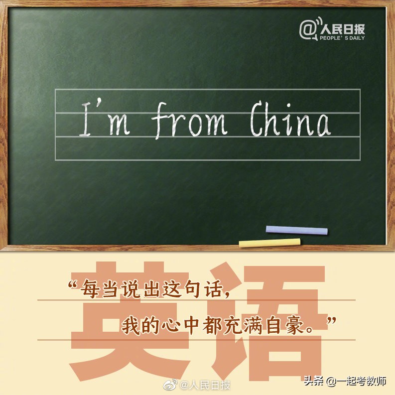 国庆节最后一天！九大学科教师教你用知识点表白祖国