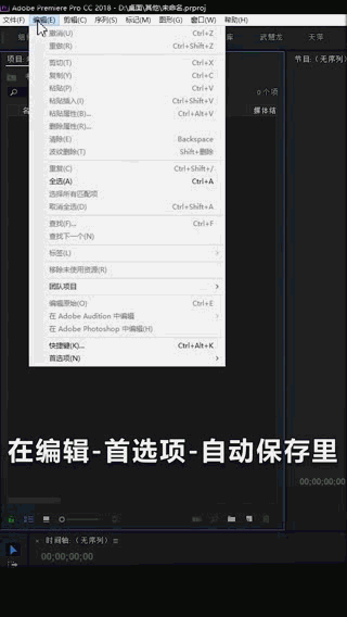 用PR剪辑没保存？工程文件失踪？不要慌，看这里！