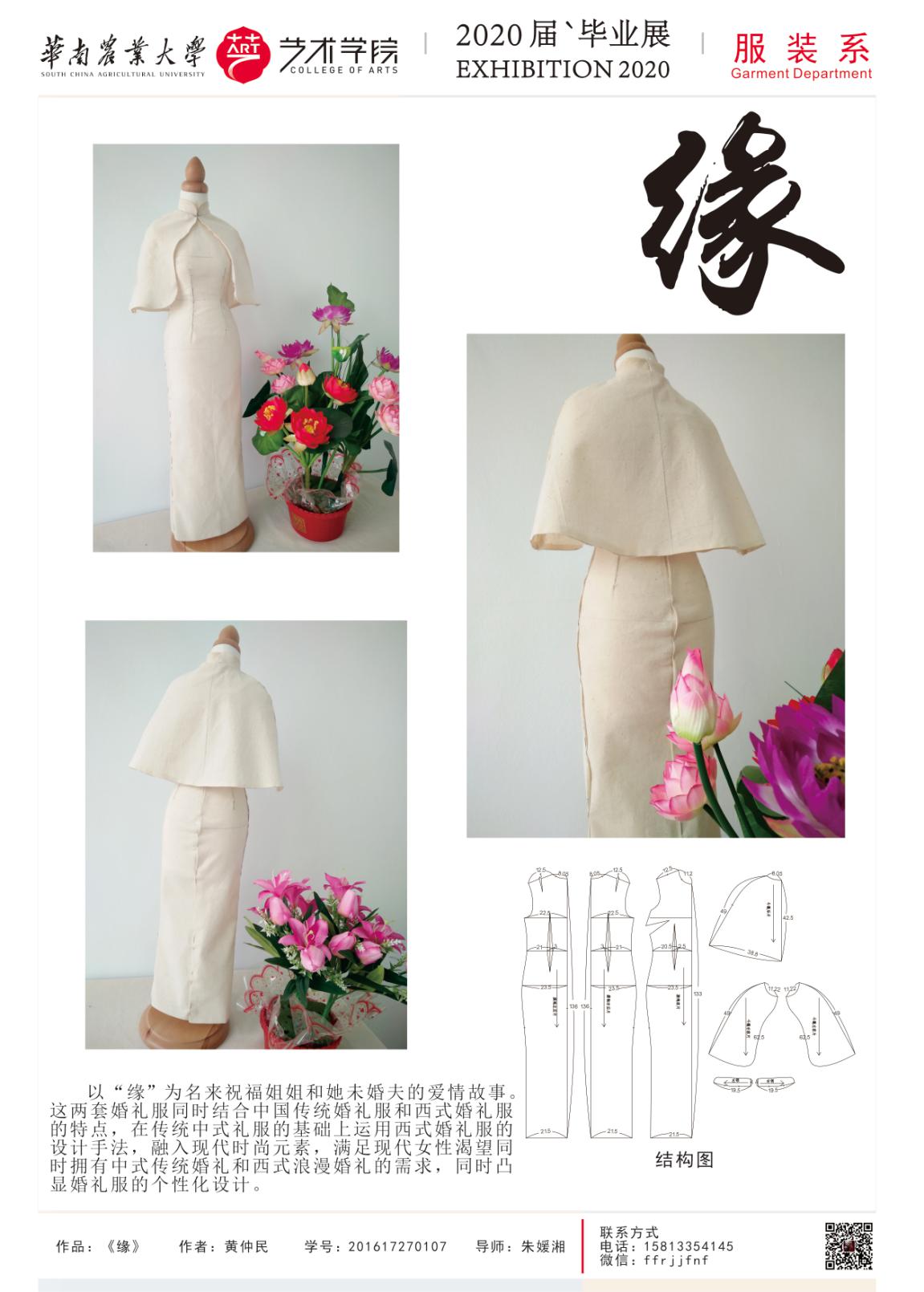 华南农业大学艺术学院服装设计与工程专业毕业展示（一）