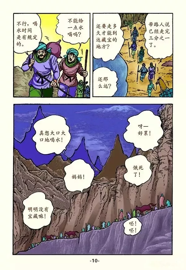 《法华经》漫画故事：化城宝处的譬喻