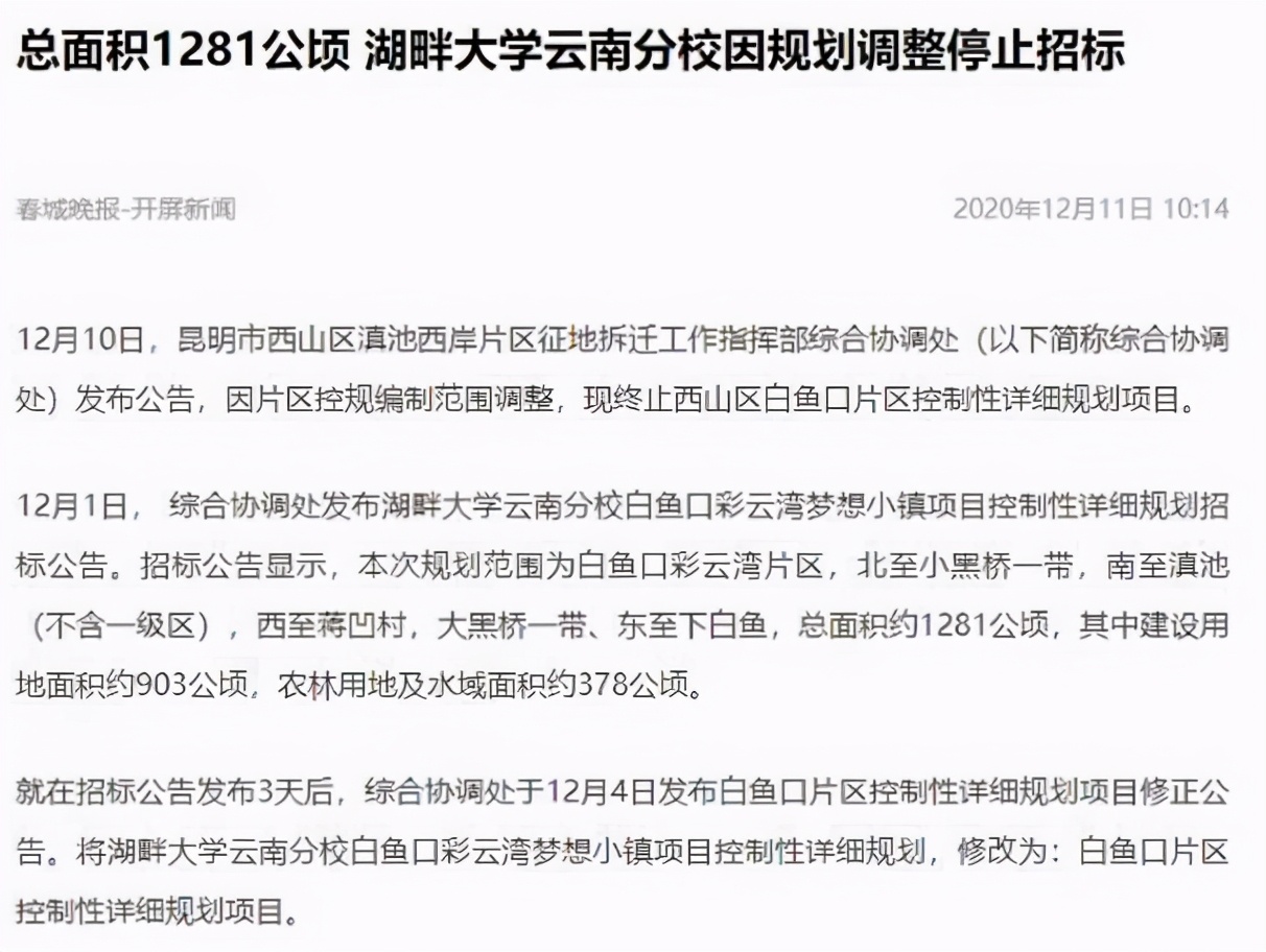 祸不单行，马云再遭“坏消息”：湖畔大学建设被叫停，网友却点赞