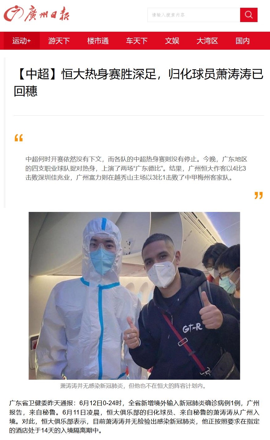 足球翻译员叫什么(中超重启再迎坏消息！境外输入无症状感染者系恒大归化球员萧涛涛私人翻译)