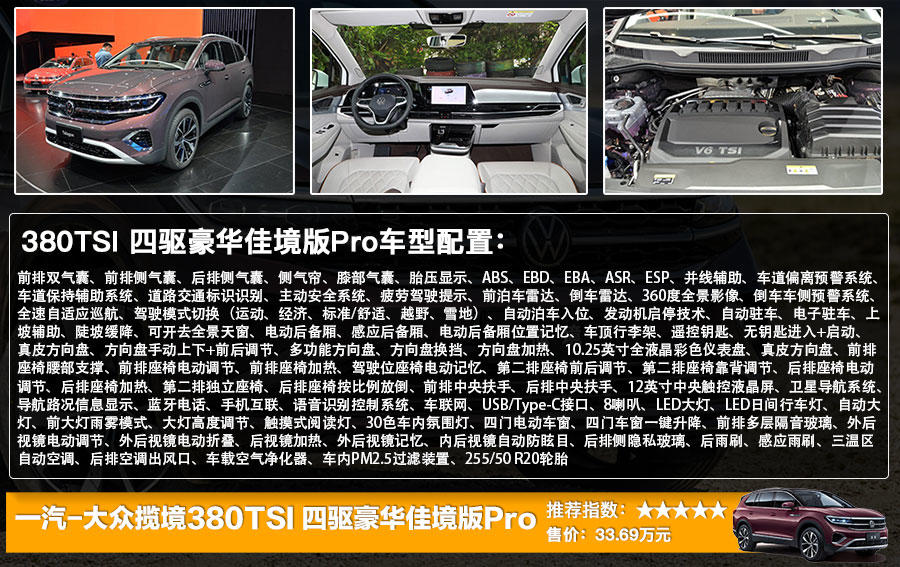 一汽-大众揽境上市 售29.99万起，全系六款车型选哪款更合适？