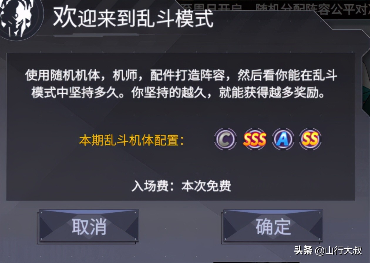 《机动战队》乱斗竞技场攻略：告别0胜场，带你走向高胜的小技巧